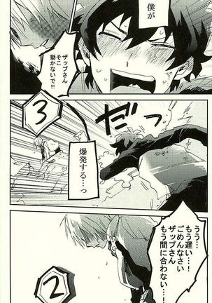 最大瞬間心中 Page #57