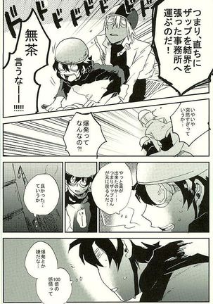 最大瞬間心中 Page #53