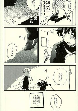 最大瞬間心中 Page #25