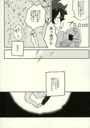 最大瞬間心中 Page #15