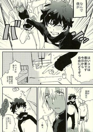 最大瞬間心中 Page #21