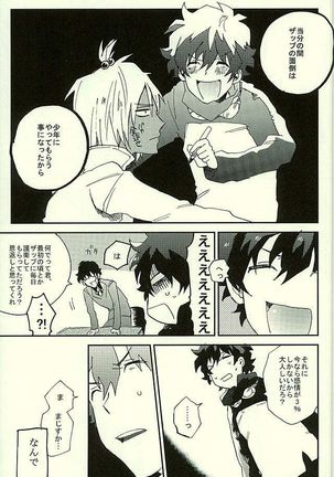 最大瞬間心中 Page #20
