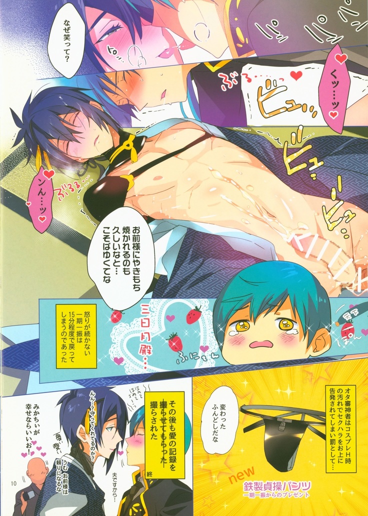 Torasete Mikazuki