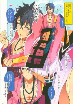 Torasete Mikazuki