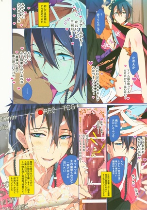 Torasete Mikazuki