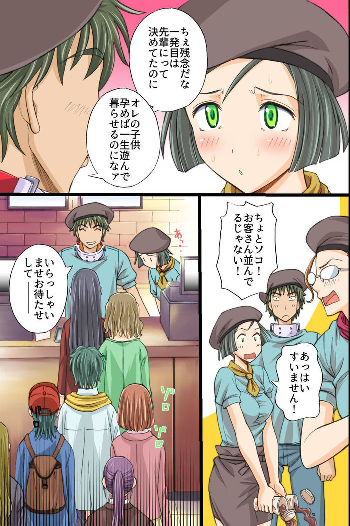 Itsudemo Dokodemo Onnanoko Ni Kodane Wo Chunyusuru Koto Ga Mitomerareta Sekai
