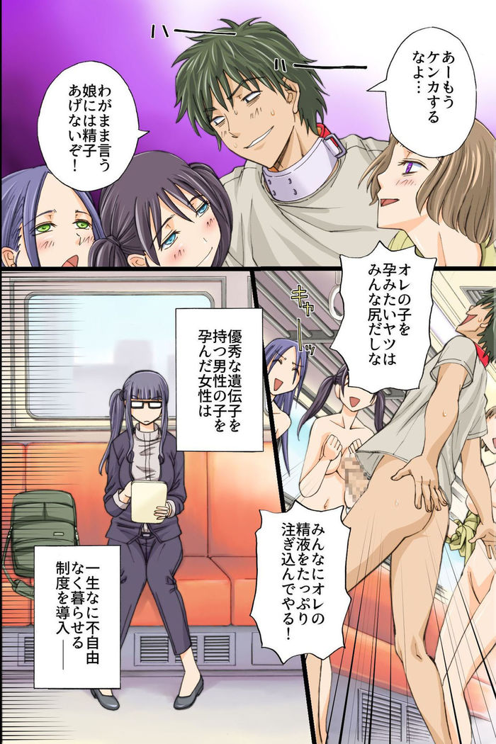 Itsudemo Dokodemo Onnanoko Ni Kodane Wo Chunyusuru Koto Ga Mitomerareta Sekai