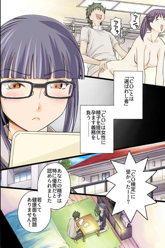 Itsudemo Dokodemo Onnanoko Ni Kodane Wo Chunyusuru Koto Ga Mitomerareta Sekai