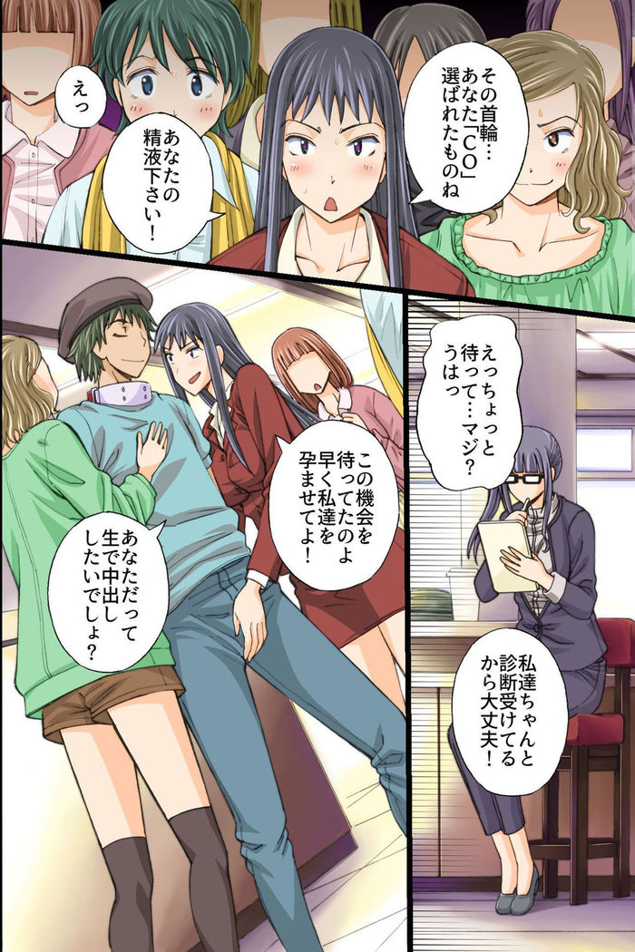 Itsudemo Dokodemo Onnanoko Ni Kodane Wo Chunyusuru Koto Ga Mitomerareta Sekai