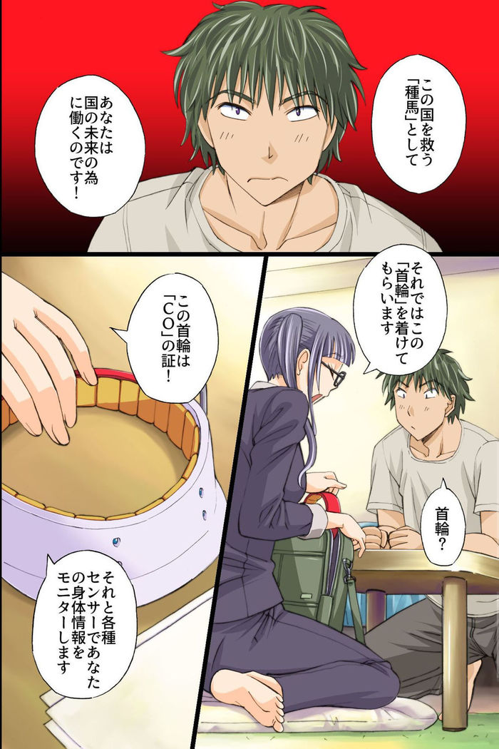 Itsudemo Dokodemo Onnanoko Ni Kodane Wo Chunyusuru Koto Ga Mitomerareta Sekai