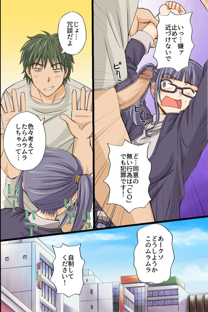 Itsudemo Dokodemo Onnanoko Ni Kodane Wo Chunyusuru Koto Ga Mitomerareta Sekai