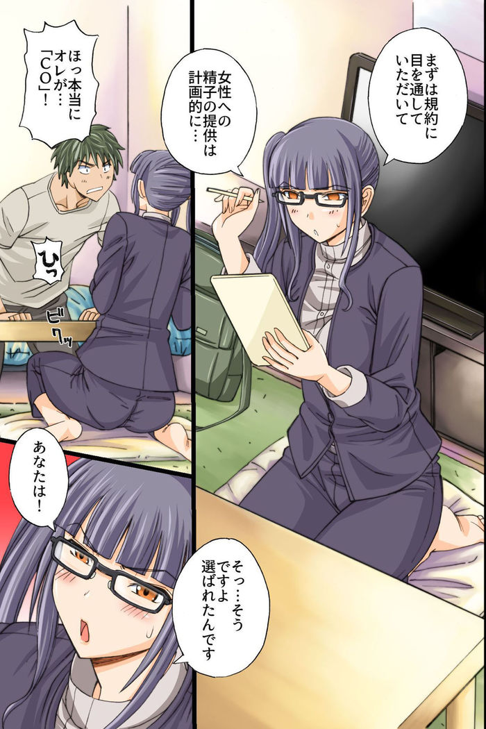 Itsudemo Dokodemo Onnanoko Ni Kodane Wo Chunyusuru Koto Ga Mitomerareta Sekai
