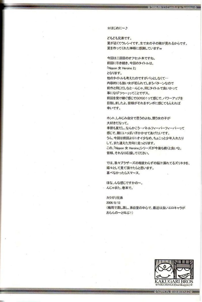 Nippon Onna Heroine 2