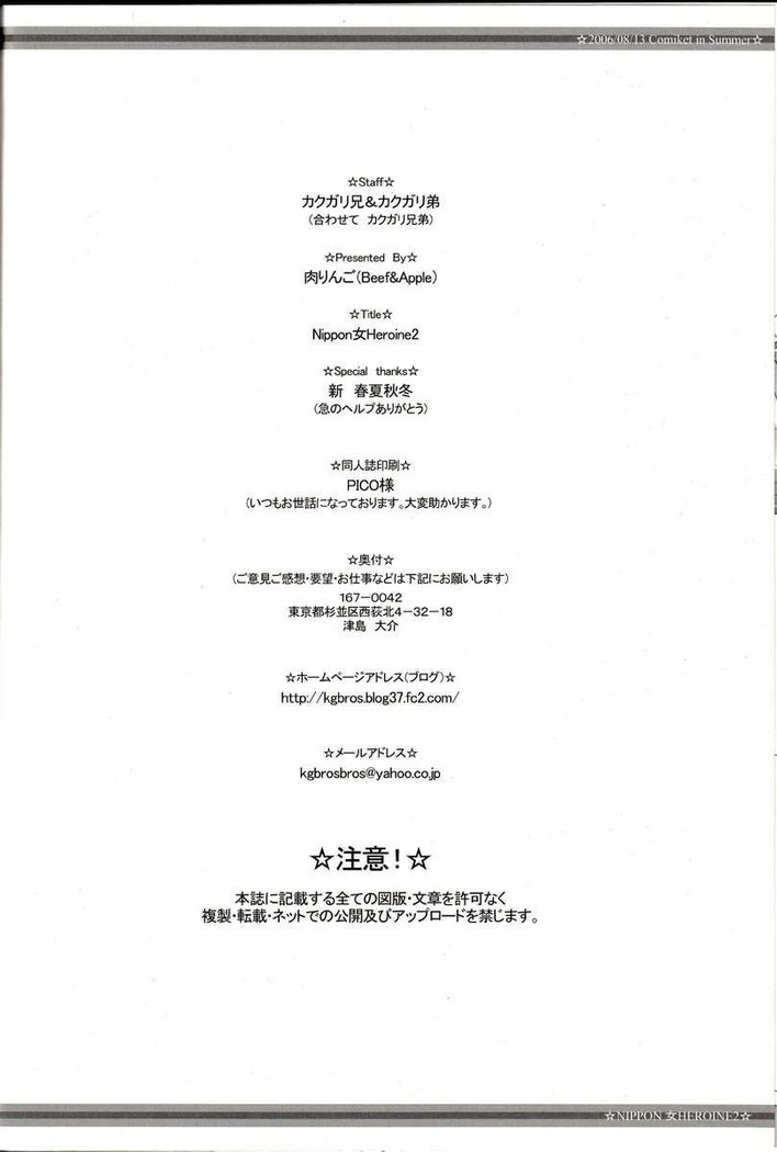 Nippon Onna Heroine 2