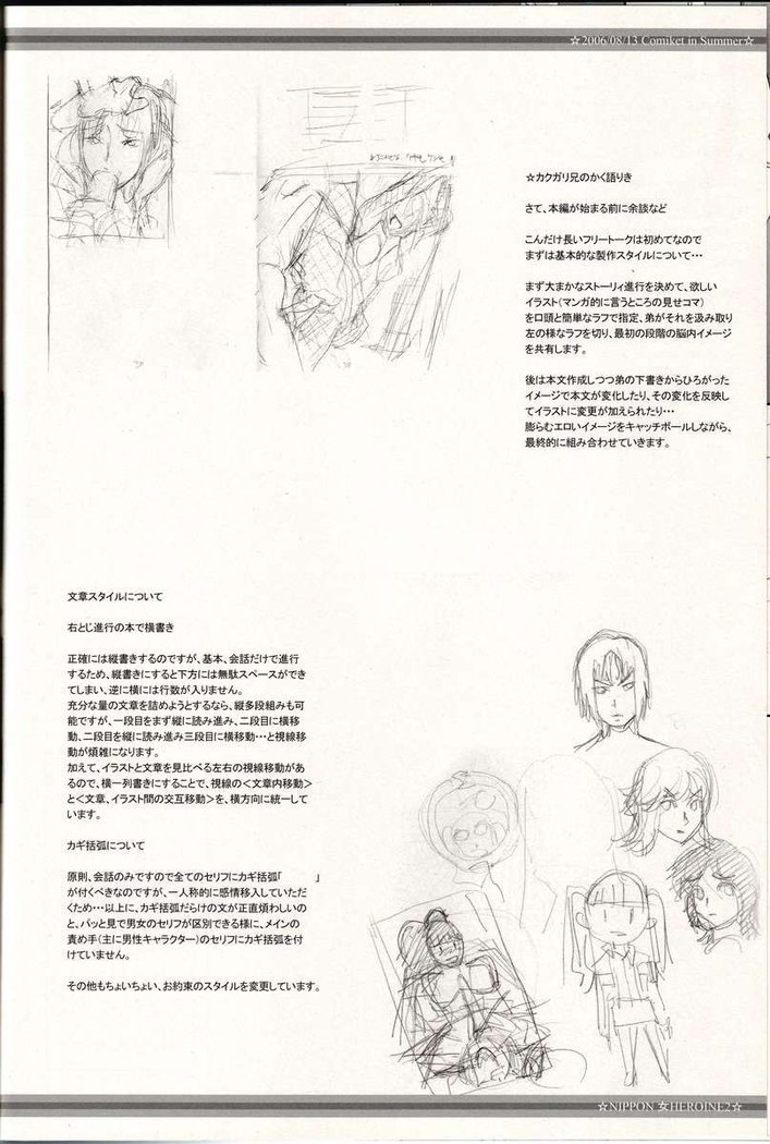 Nippon Onna Heroine 2