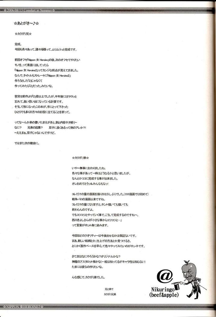 Nippon Onna Heroine 2