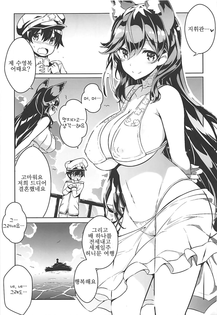 Atago-san no Munyumunyu Oppai o Meshiagare
