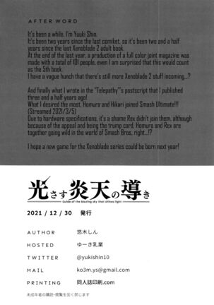 Hikari sasu Enten no Mitibiki | Guidance of The Blazing Radiance Page #17