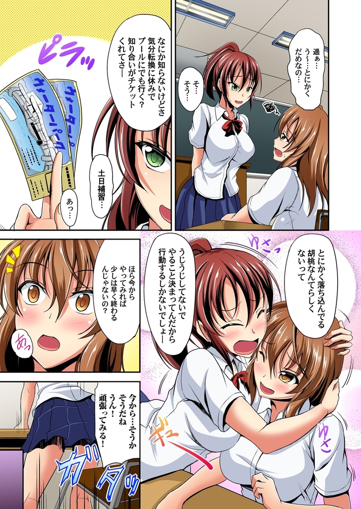 Kyonyuu Shimai ni Hasamareru Ore! ~ Watashi no Koto Suki ni Shite Ii yo? 1-3