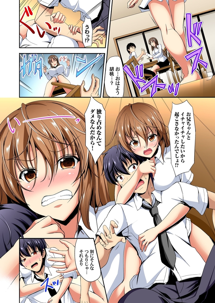 Kyonyuu Shimai ni Hasamareru Ore! ~ Watashi no Koto Suki ni Shite Ii yo? 1-3