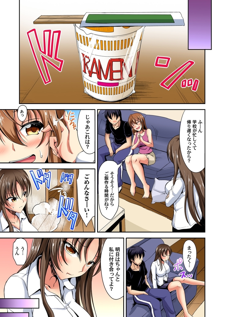 Kyonyuu Shimai ni Hasamareru Ore! ~ Watashi no Koto Suki ni Shite Ii yo? 1-3