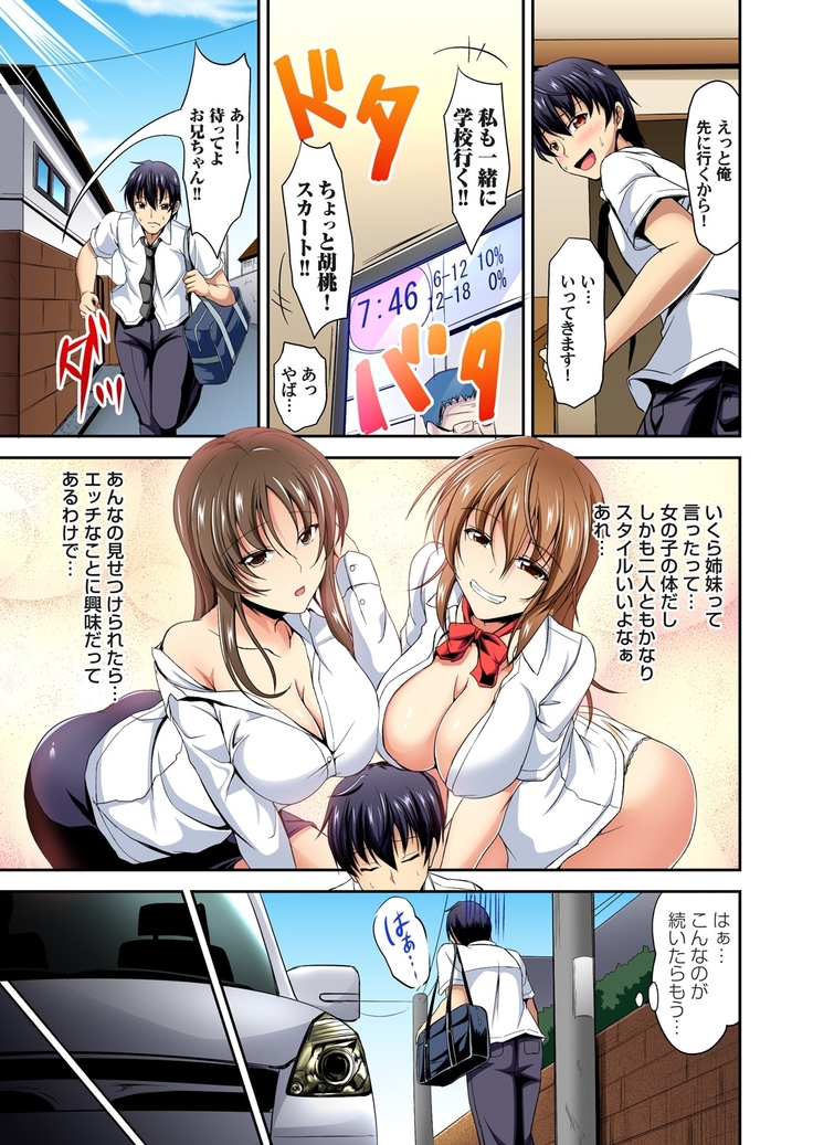 Kyonyuu Shimai ni Hasamareru Ore! ~ Watashi no Koto Suki ni Shite Ii yo? 1-3
