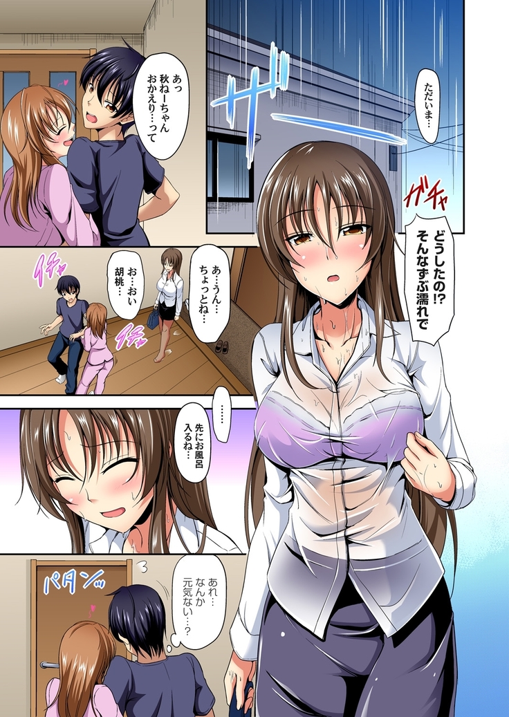 Kyonyuu Shimai ni Hasamareru Ore! ~ Watashi no Koto Suki ni Shite Ii yo? 1-3