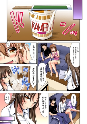 Kyonyuu Shimai ni Hasamareru Ore! ~ Watashi no Koto Suki ni Shite Ii yo? 1-3 - Page 74