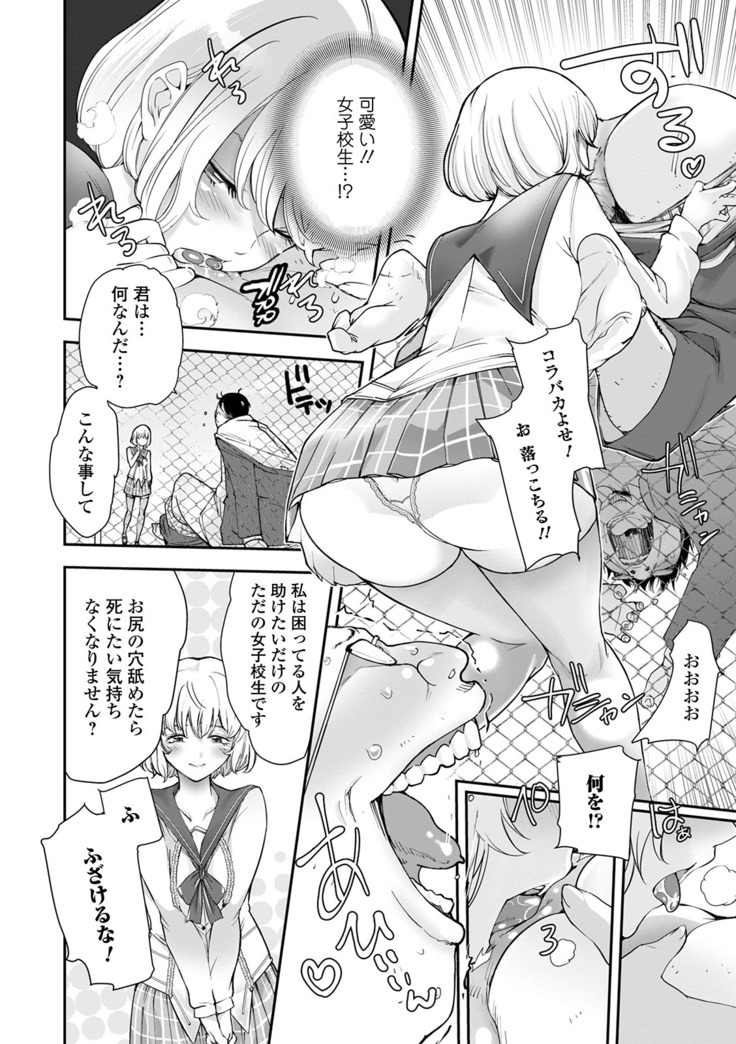 WEB Ban Mesuiki!! Nyotaika Yuugi Vol.04