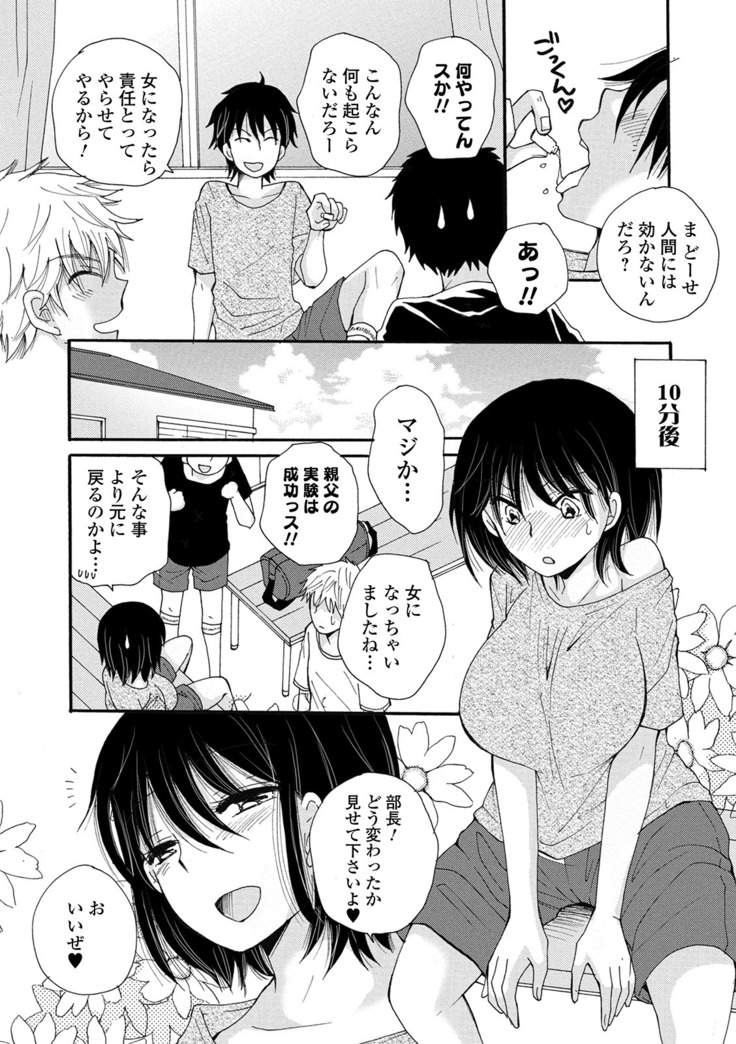 WEB Ban Mesuiki!! Nyotaika Yuugi Vol.04