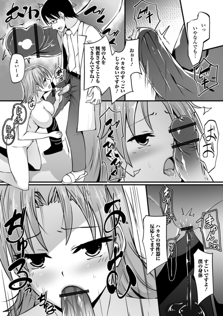 WEB Ban Mesuiki!! Nyotaika Yuugi Vol.04