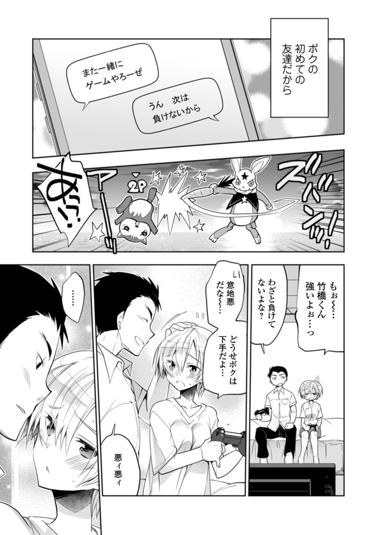 WEB Ban Mesuiki!! Nyotaika Yuugi Vol.04