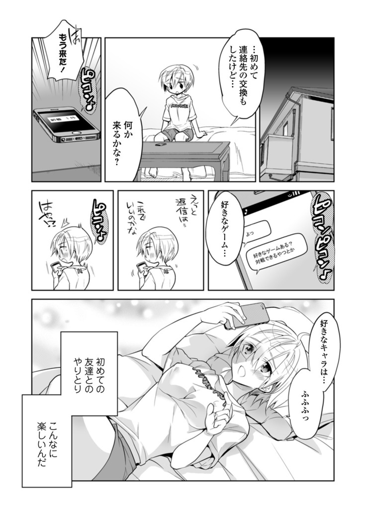 WEB Ban Mesuiki!! Nyotaika Yuugi Vol.04