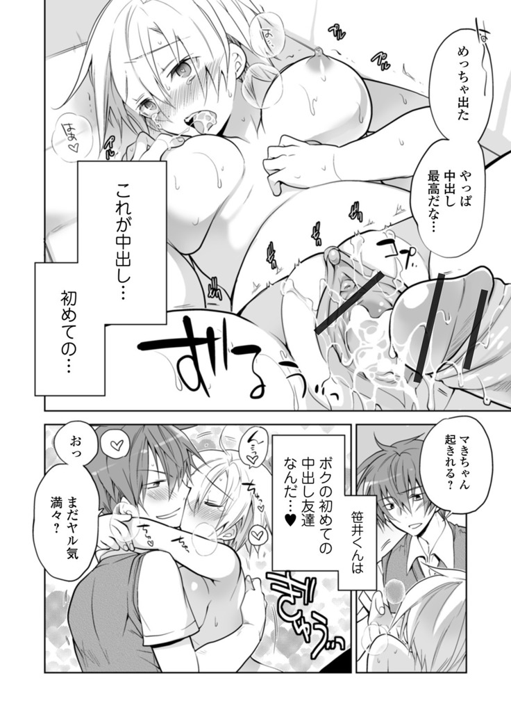 WEB Ban Mesuiki!! Nyotaika Yuugi Vol.04
