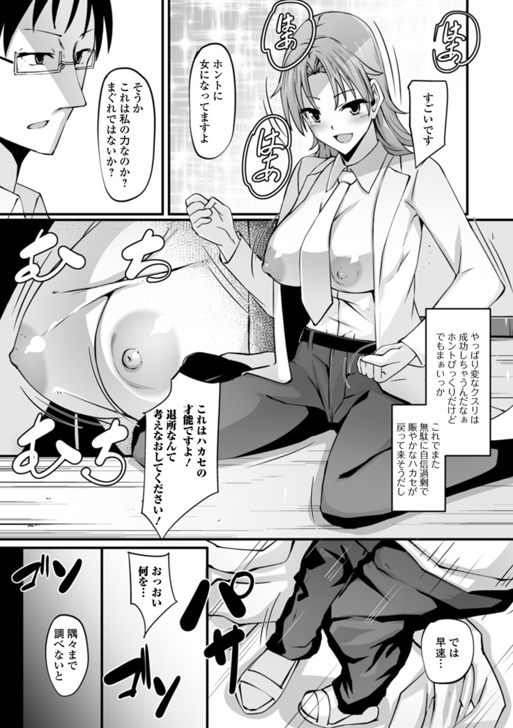 WEB Ban Mesuiki!! Nyotaika Yuugi Vol.04