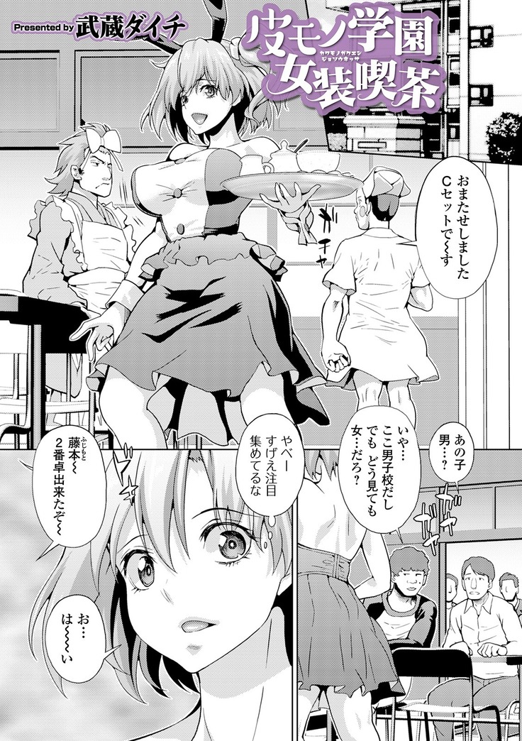 WEB Ban Mesuiki!! Nyotaika Yuugi Vol.04