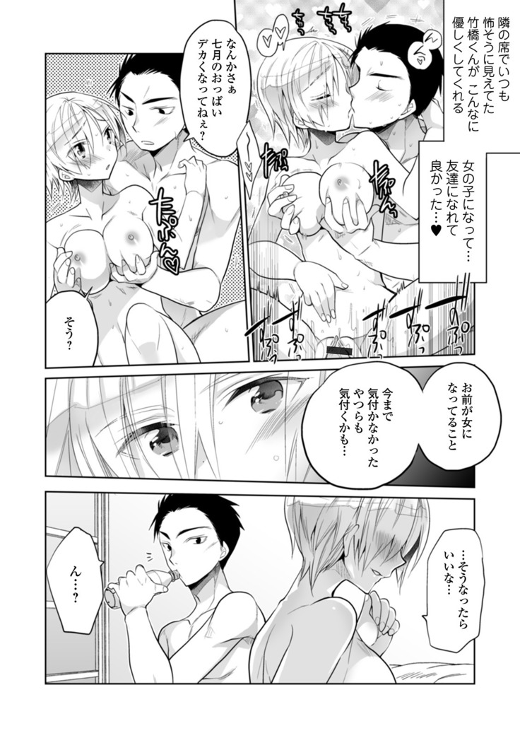 WEB Ban Mesuiki!! Nyotaika Yuugi Vol.04