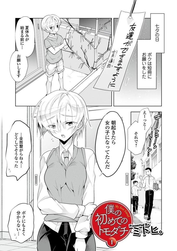 WEB Ban Mesuiki!! Nyotaika Yuugi Vol.04