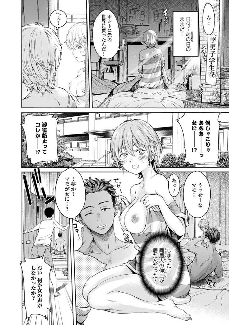 WEB Ban Mesuiki!! Nyotaika Yuugi Vol.04