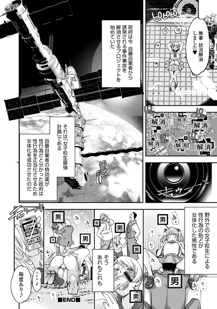 WEB Ban Mesuiki!! Nyotaika Yuugi Vol.04