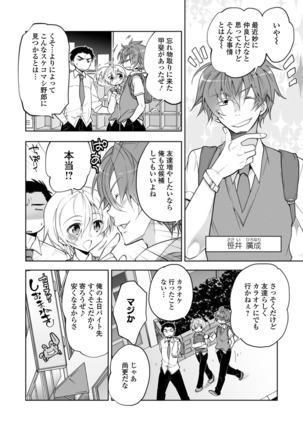 WEB Ban Mesuiki!! Nyotaika Yuugi Vol.04 - Page 105