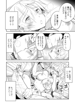WEB Ban Mesuiki!! Nyotaika Yuugi Vol.04 - Page 91