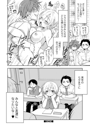 WEB Ban Mesuiki!! Nyotaika Yuugi Vol.04 - Page 123