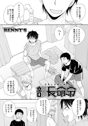 WEB Ban Mesuiki!! Nyotaika Yuugi Vol.04 - Page 36