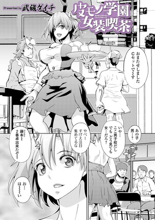 WEB Ban Mesuiki!! Nyotaika Yuugi Vol.04 - Page 20