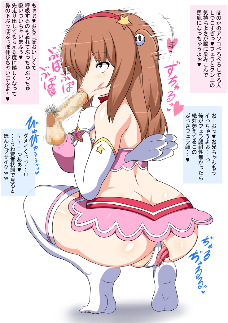 Doutei Senyou Hyottoko Fella Onapet Honoka