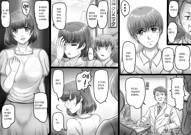 Watashi wa Anata o Shitte Iru | 나는 당신을 알고 있다
