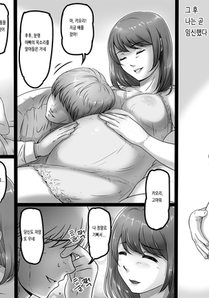 Watashi wa Anata o Shitte Iru | 나는 당신을 알고 있다 Page #23