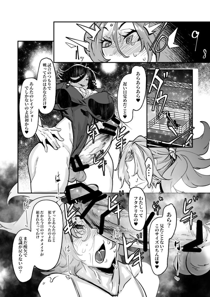 ふたなりレスラーにリング上で犯される大間忍