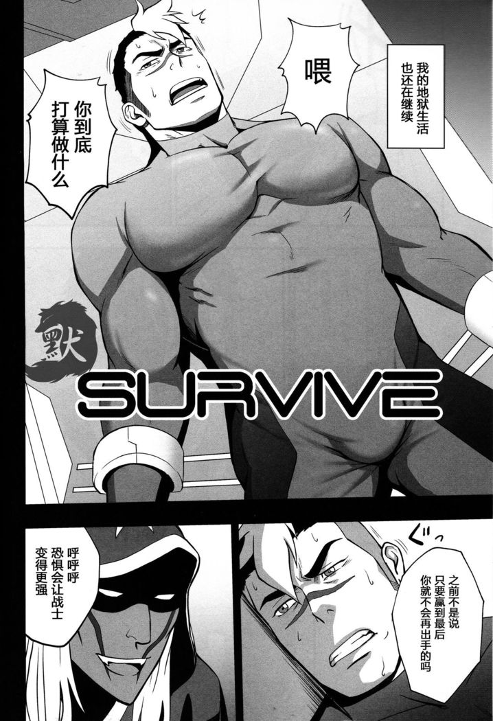 SURVIVE